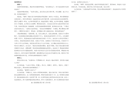 2024届山东省潍坊市高三二模语文答案(1)_2024年5月_025月合集_2024届山东省潍坊市高三下学期二模