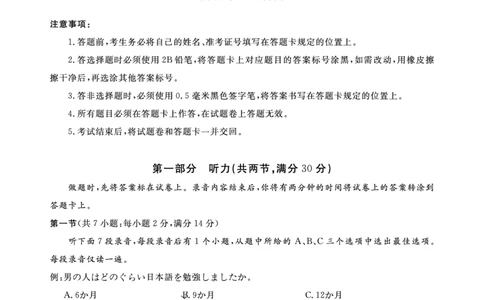 江西省2024届高三名校9月联合测评日语(1)_2023年9月_029月合集_2024届江西省高三名校9月联合测评