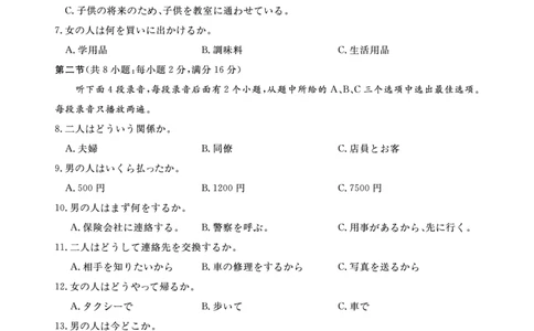 江西省2024届高三名校9月联合测评日语(1)_2023年9月_029月合集_2024届江西省高三名校9月联合测评