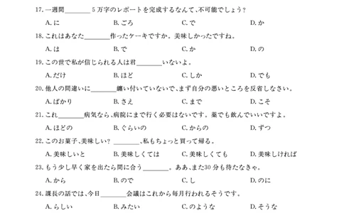 江西省2024届高三名校9月联合测评日语(1)_2023年9月_029月合集_2024届江西省高三名校9月联合测评