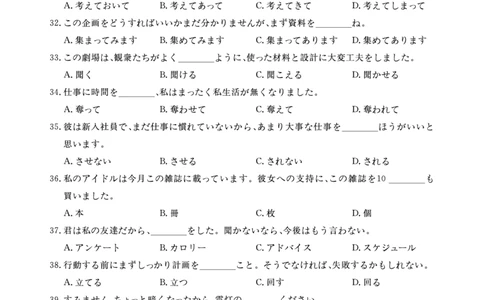 江西省2024届高三名校9月联合测评日语(1)_2023年9月_029月合集_2024届江西省高三名校9月联合测评