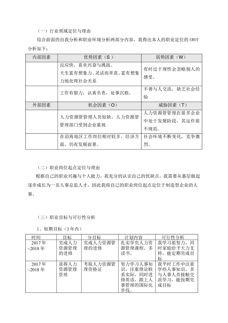 南财大毕业生职业生涯规划-工商管理1_E6-职业规划_93精选范本