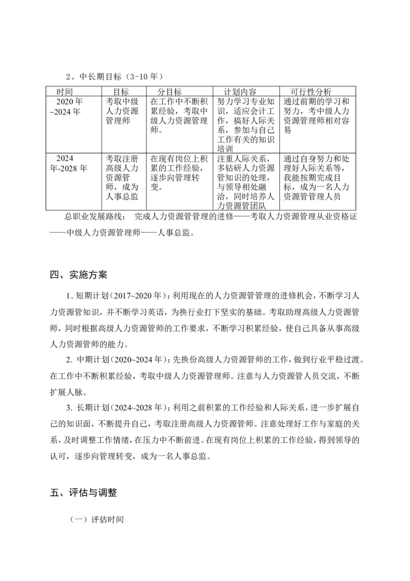 南财大毕业生职业生涯规划-工商管理1_E6-职业规划_93精选范本