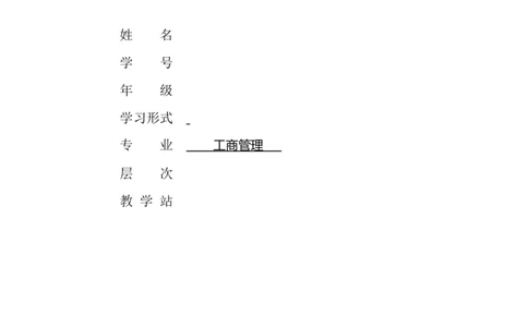 南财大毕业生职业生涯规划-工商管理1_E6-职业规划_93精选范本