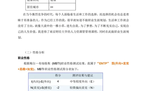 南财大毕业生职业生涯规划-工商管理1_E6-职业规划_93精选范本