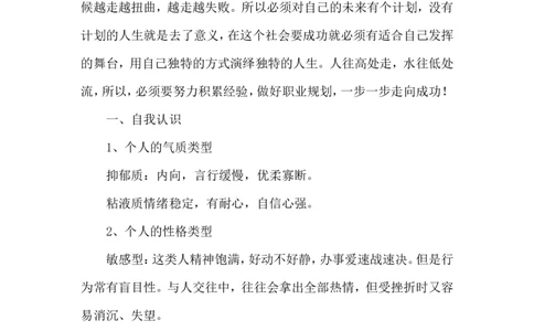 师范大学生职业生涯规划书_E6-职业规划_25学前教育专业