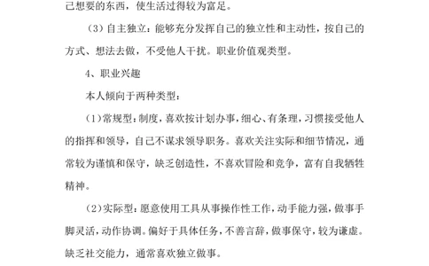 师范大学生职业生涯规划书_E6-职业规划_25学前教育专业