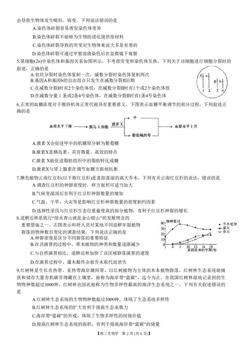 重庆好教育联盟2024届高三金太阳9月开学联考生物试题_2023年9月_01每日更新_11号_2024届重庆好教育联盟高三金太阳9月开学联考_重庆好教育联盟2024届高三金太阳9月开学联考生物