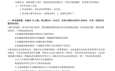 重庆好教育联盟2024届高三金太阳9月开学联考生物试题_2023年9月_01每日更新_11号_2024届重庆好教育联盟高三金太阳9月开学联考_重庆好教育联盟2024届高三金太阳9月开学联考生物