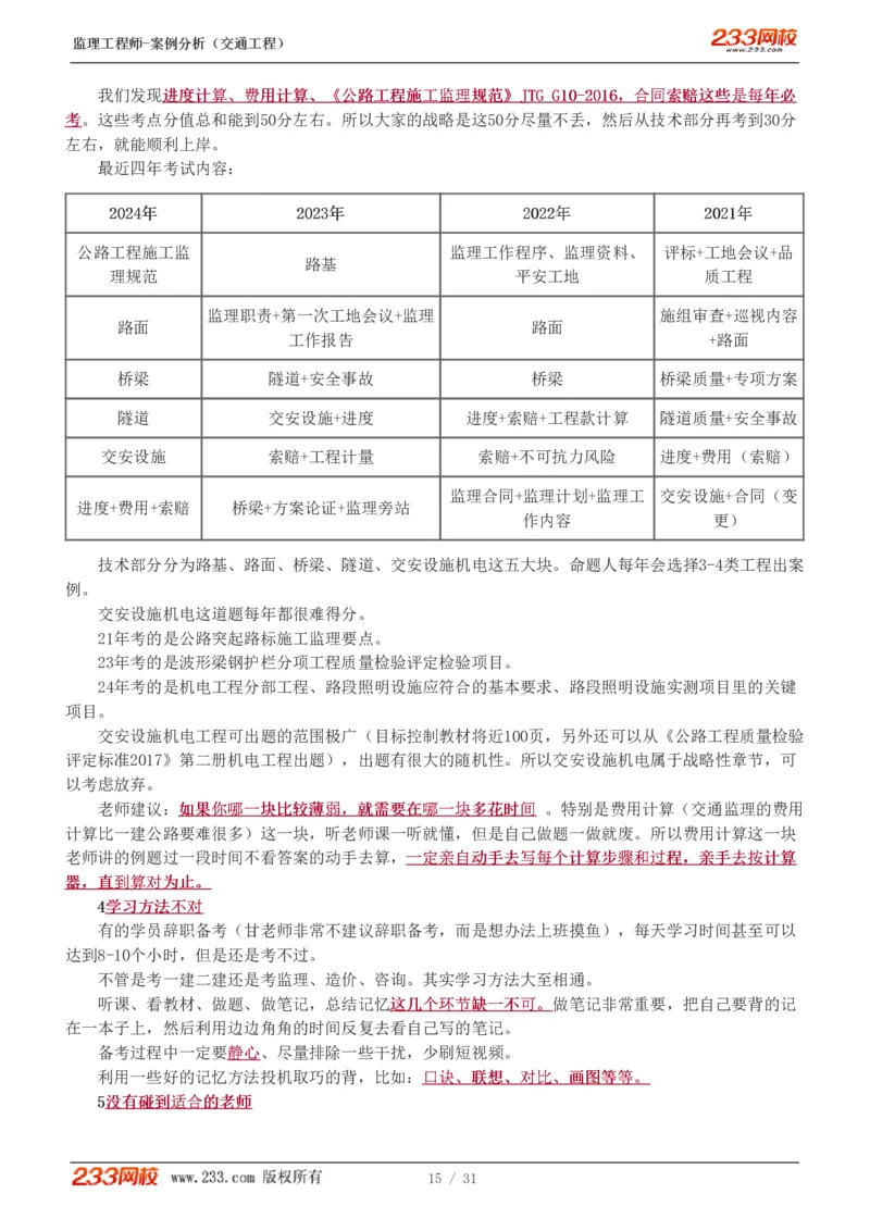 WM_Removed_0-2_监理工程师_2025监理工程师_2025年监理工程师-各大机构_2025年监理-交通案例_01.精讲班-甘.森_讲义