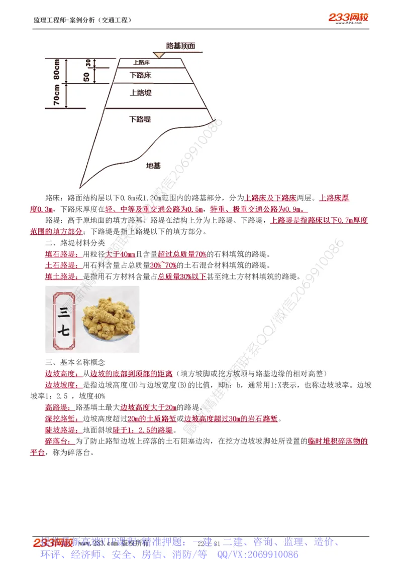 WM_Removed_0-2_监理工程师_2025监理工程师_2025年监理工程师-各大机构_2025年监理-交通案例_01.精讲班-甘.森_讲义