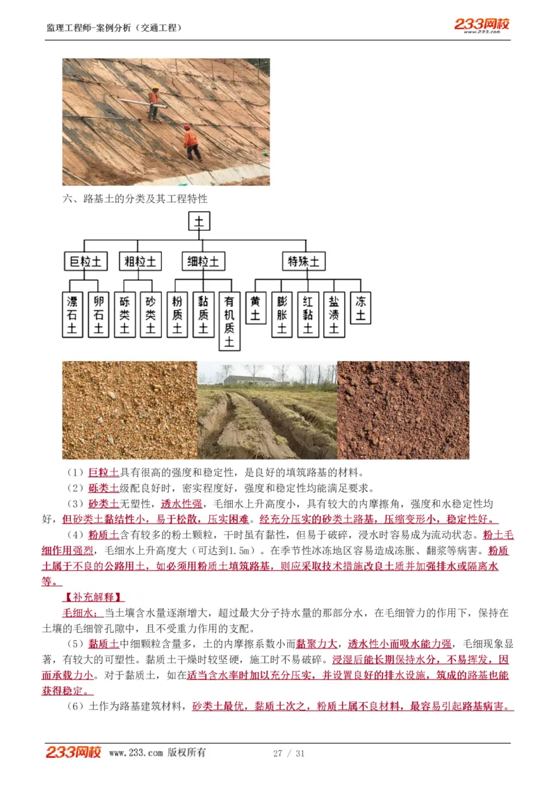 WM_Removed_0-2_监理工程师_2025监理工程师_2025年监理工程师-各大机构_2025年监理-交通案例_01.精讲班-甘.森_讲义