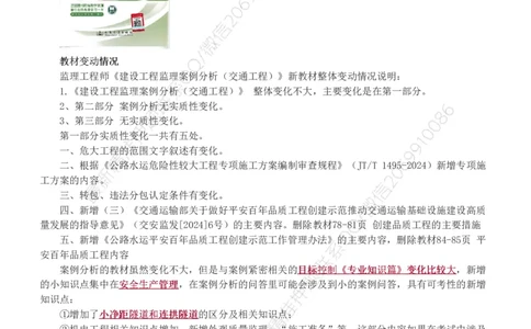 WM_Removed_0-2_监理工程师_2025监理工程师_2025年监理工程师-各大机构_2025年监理-交通案例_01.精讲班-甘.森_讲义