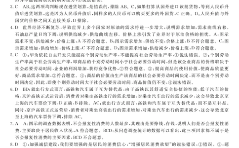 陕西省咸阳市永寿县中学2023-2024学年高三上学期第二次月考政治答案(1)_2023年10月_0210月合集_2024届陕西省咸阳市永寿县中学高三上学期第二次月考