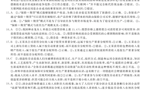陕西省咸阳市永寿县中学2023-2024学年高三上学期第二次月考政治答案(1)_2023年10月_0210月合集_2024届陕西省咸阳市永寿县中学高三上学期第二次月考