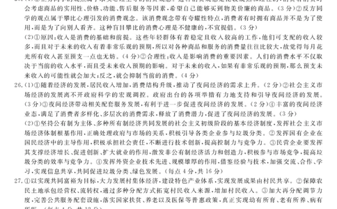 陕西省咸阳市永寿县中学2023-2024学年高三上学期第二次月考政治答案(1)_2023年10月_0210月合集_2024届陕西省咸阳市永寿县中学高三上学期第二次月考