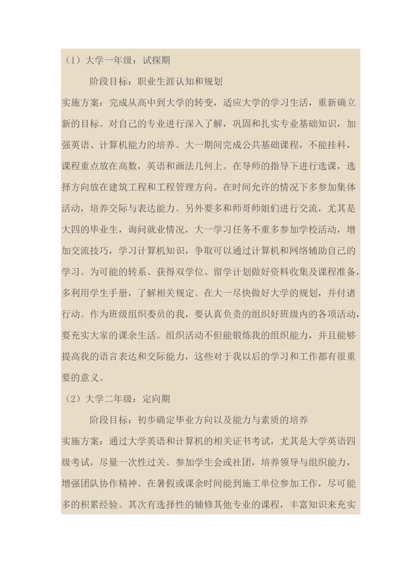 土木工程专业职业规划书_E6-职业规划_23土木工程专业