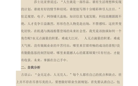 土木工程专业职业规划书_E6-职业规划_23土木工程专业