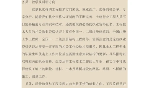 土木工程专业职业规划书_E6-职业规划_23土木工程专业