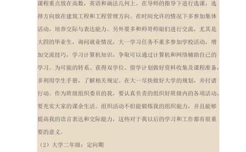 土木工程专业职业规划书_E6-职业规划_23土木工程专业