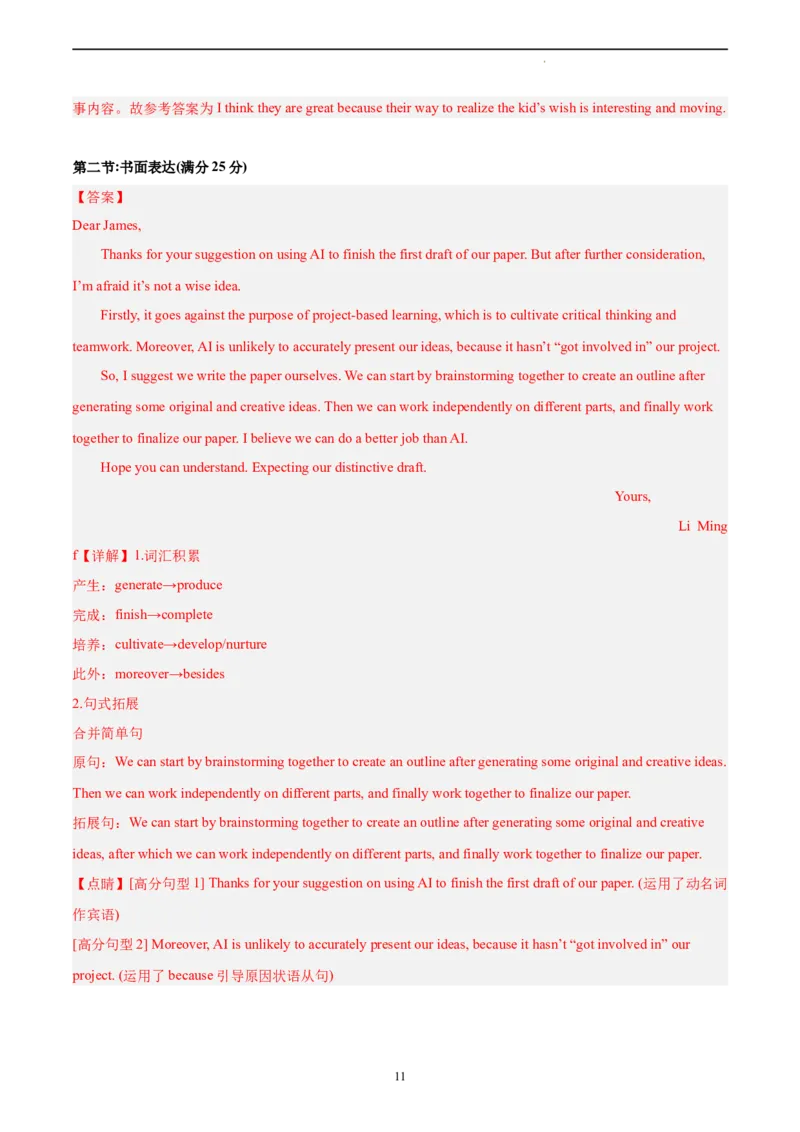 英语（天津卷）--学易金卷：2023年高考英语考前押题密卷（全解全析）_2023高考押题卷_学易金卷-2023学科网押题卷（各科各版本）_2023学科网押题卷-学易金卷-英语