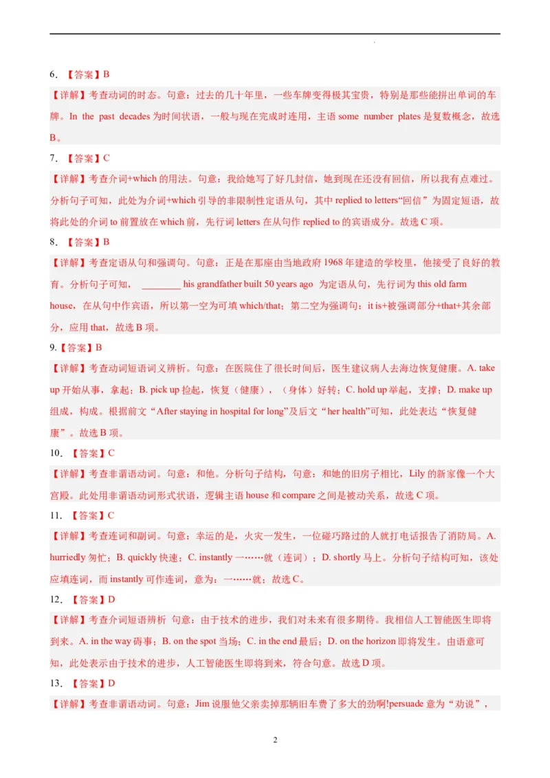 英语（天津卷）--学易金卷：2023年高考英语考前押题密卷（全解全析）_2023高考押题卷_学易金卷-2023学科网押题卷（各科各版本）_2023学科网押题卷-学易金卷-英语