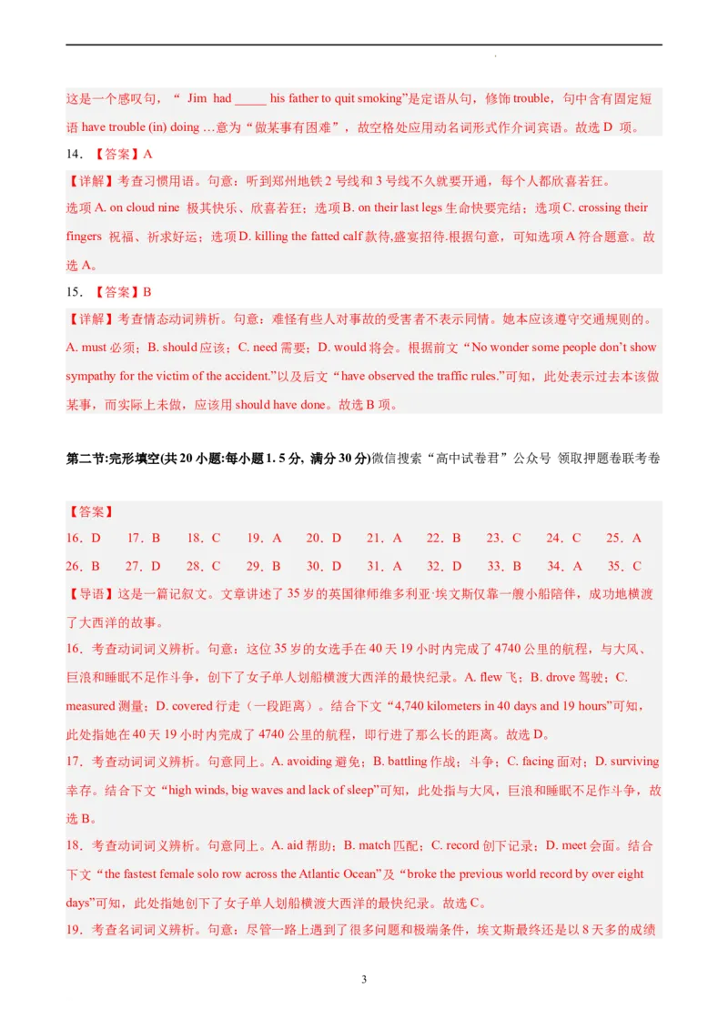 英语（天津卷）--学易金卷：2023年高考英语考前押题密卷（全解全析）_2023高考押题卷_学易金卷-2023学科网押题卷（各科各版本）_2023学科网押题卷-学易金卷-英语