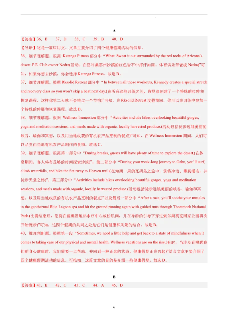 英语（天津卷）--学易金卷：2023年高考英语考前押题密卷（全解全析）_2023高考押题卷_学易金卷-2023学科网押题卷（各科各版本）_2023学科网押题卷-学易金卷-英语