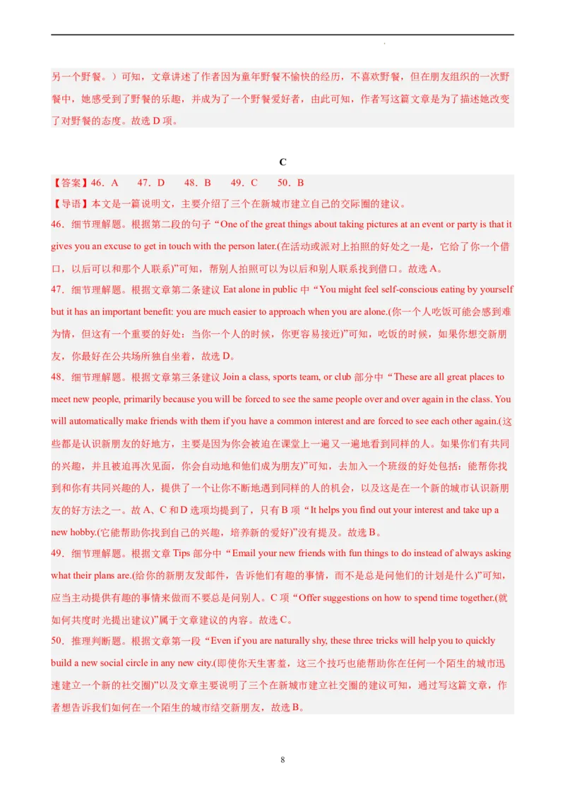 英语（天津卷）--学易金卷：2023年高考英语考前押题密卷（全解全析）_2023高考押题卷_学易金卷-2023学科网押题卷（各科各版本）_2023学科网押题卷-学易金卷-英语