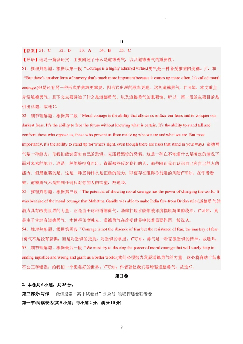 英语（天津卷）--学易金卷：2023年高考英语考前押题密卷（全解全析）_2023高考押题卷_学易金卷-2023学科网押题卷（各科各版本）_2023学科网押题卷-学易金卷-英语