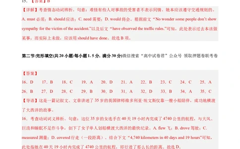 英语（天津卷）--学易金卷：2023年高考英语考前押题密卷（全解全析）_2023高考押题卷_学易金卷-2023学科网押题卷（各科各版本）_2023学科网押题卷-学易金卷-英语