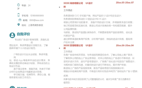 单页249_10000+PPT模板大礼包_大学生个人简历PPT模板_个人简历-Word版保存下载编辑_单页简历326款