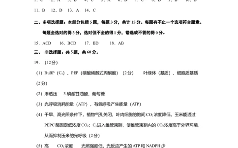 202402高三生物答案如皋1.5_2024年3月_013月合集_2024届江苏省南通市高三第一次适应性调研考试（南通1.5模）_2024届江苏省南通市如皋市高三第一次适应性调研考试（南通1.5模）生物