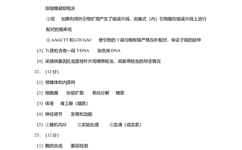 202402高三生物答案如皋1.5_2024年3月_013月合集_2024届江苏省南通市高三第一次适应性调研考试（南通1.5模）_2024届江苏省南通市如皋市高三第一次适应性调研考试（南通1.5模）生物