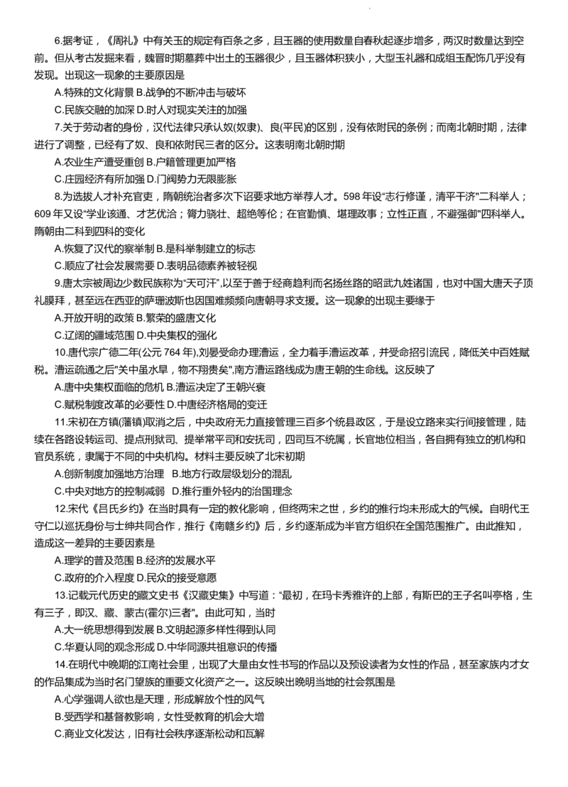 百师联盟2024届高三轮复习联考（一）河北卷历史(1)_2023年9月_029月合集_2024届河北卷百师联盟高三一轮复习联考（一）