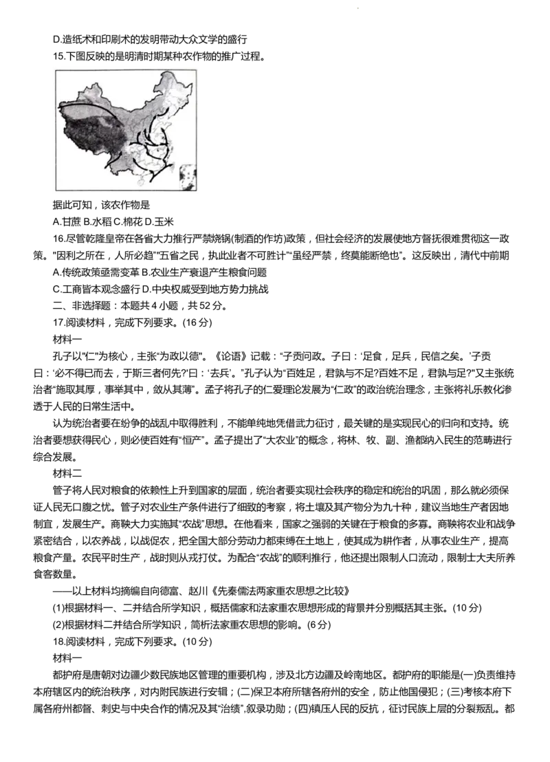 百师联盟2024届高三轮复习联考（一）河北卷历史(1)_2023年9月_029月合集_2024届河北卷百师联盟高三一轮复习联考（一）