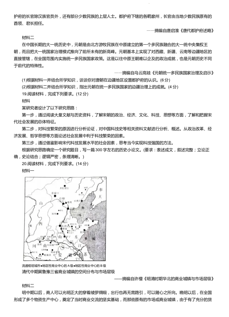 百师联盟2024届高三轮复习联考（一）河北卷历史(1)_2023年9月_029月合集_2024届河北卷百师联盟高三一轮复习联考（一）
