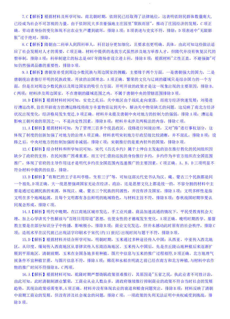 百师联盟2024届高三轮复习联考（一）河北卷历史(1)_2023年9月_029月合集_2024届河北卷百师联盟高三一轮复习联考（一）