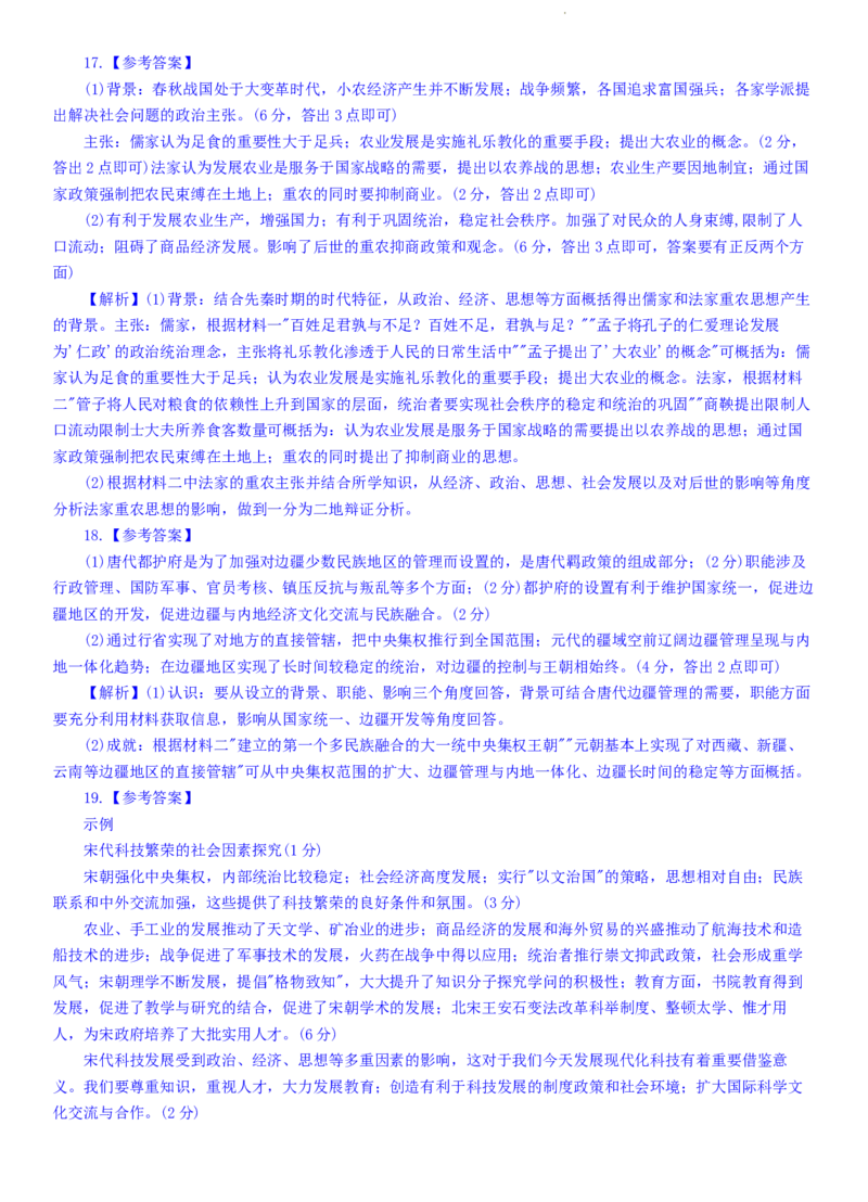 百师联盟2024届高三轮复习联考（一）河北卷历史(1)_2023年9月_029月合集_2024届河北卷百师联盟高三一轮复习联考（一）