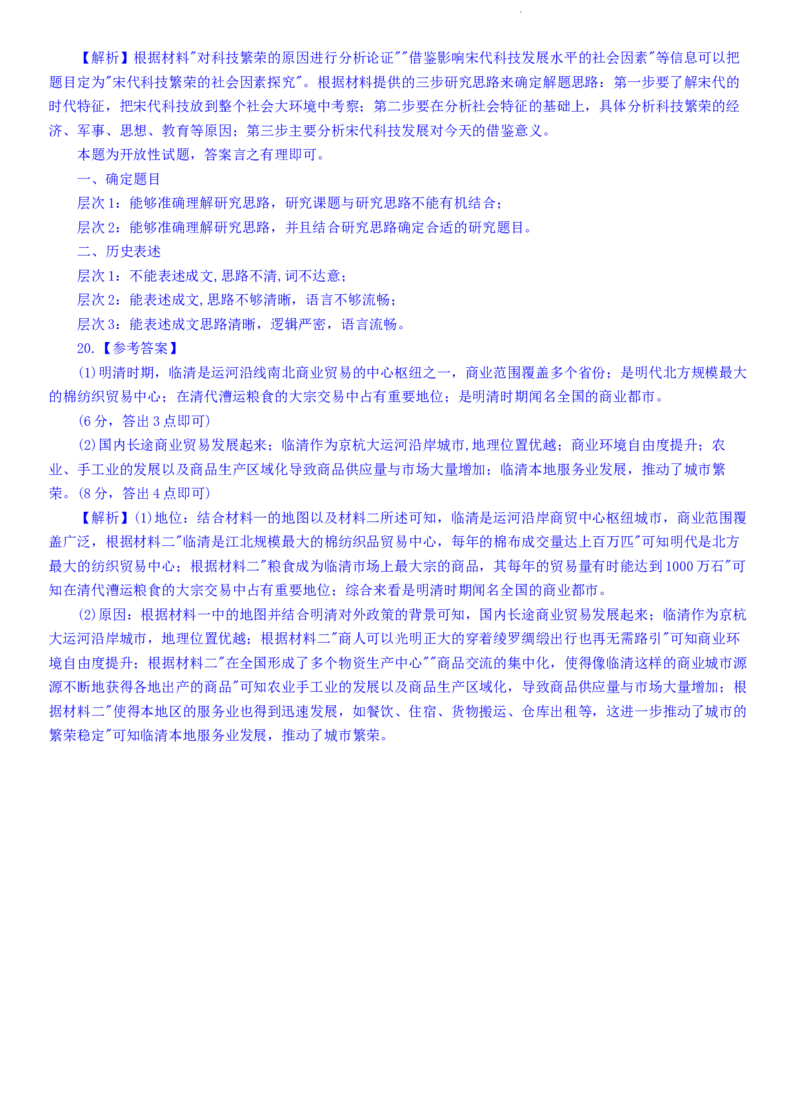 百师联盟2024届高三轮复习联考（一）河北卷历史(1)_2023年9月_029月合集_2024届河北卷百师联盟高三一轮复习联考（一）