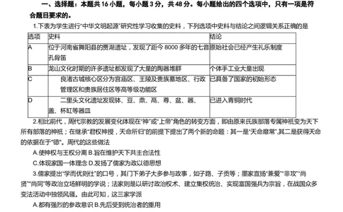 百师联盟2024届高三轮复习联考（一）河北卷历史(1)_2023年9月_029月合集_2024届河北卷百师联盟高三一轮复习联考（一）