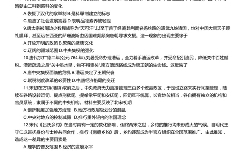 百师联盟2024届高三轮复习联考（一）河北卷历史(1)_2023年9月_029月合集_2024届河北卷百师联盟高三一轮复习联考（一）
