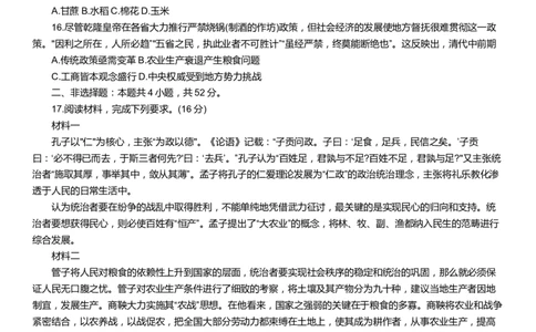 百师联盟2024届高三轮复习联考（一）河北卷历史(1)_2023年9月_029月合集_2024届河北卷百师联盟高三一轮复习联考（一）