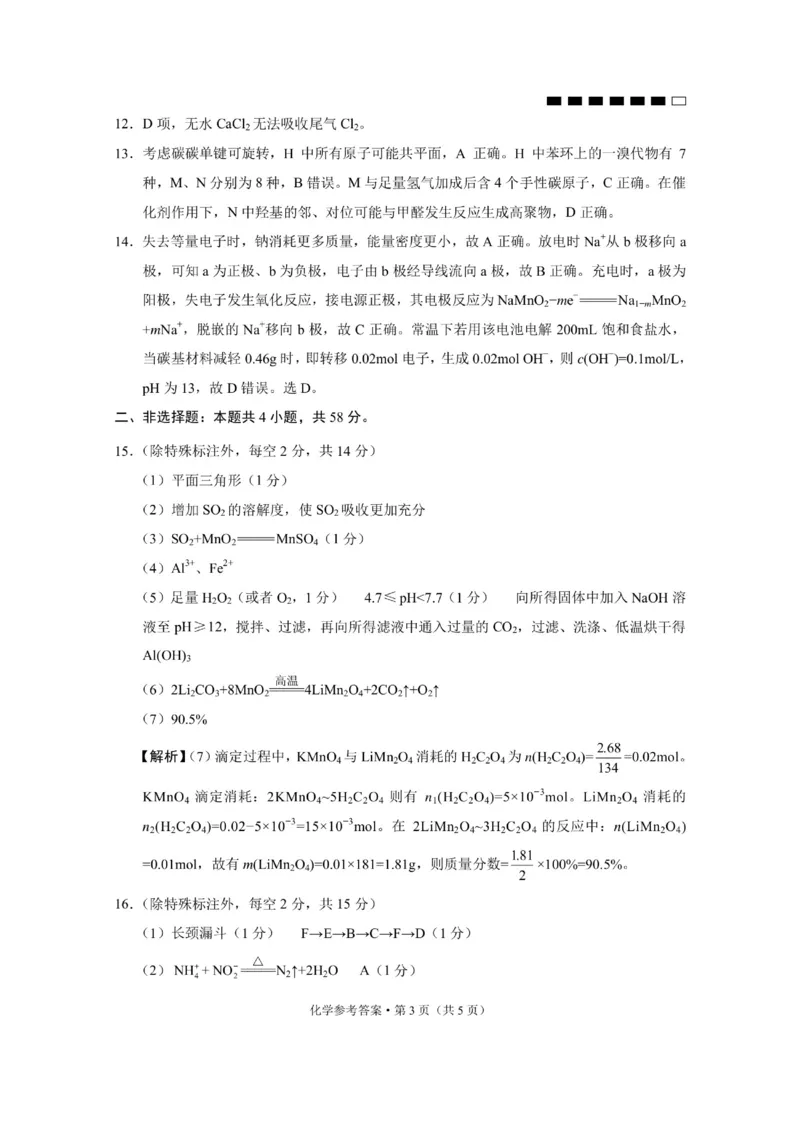 重庆市第八中学2024届高考适应性月考卷（一）化学-答案(1)_2023年10月_0210月合集_2024届重庆市第八中学高考适应性月考卷（一）_重庆市第八中学2024届高考适应性月考卷（一）化学