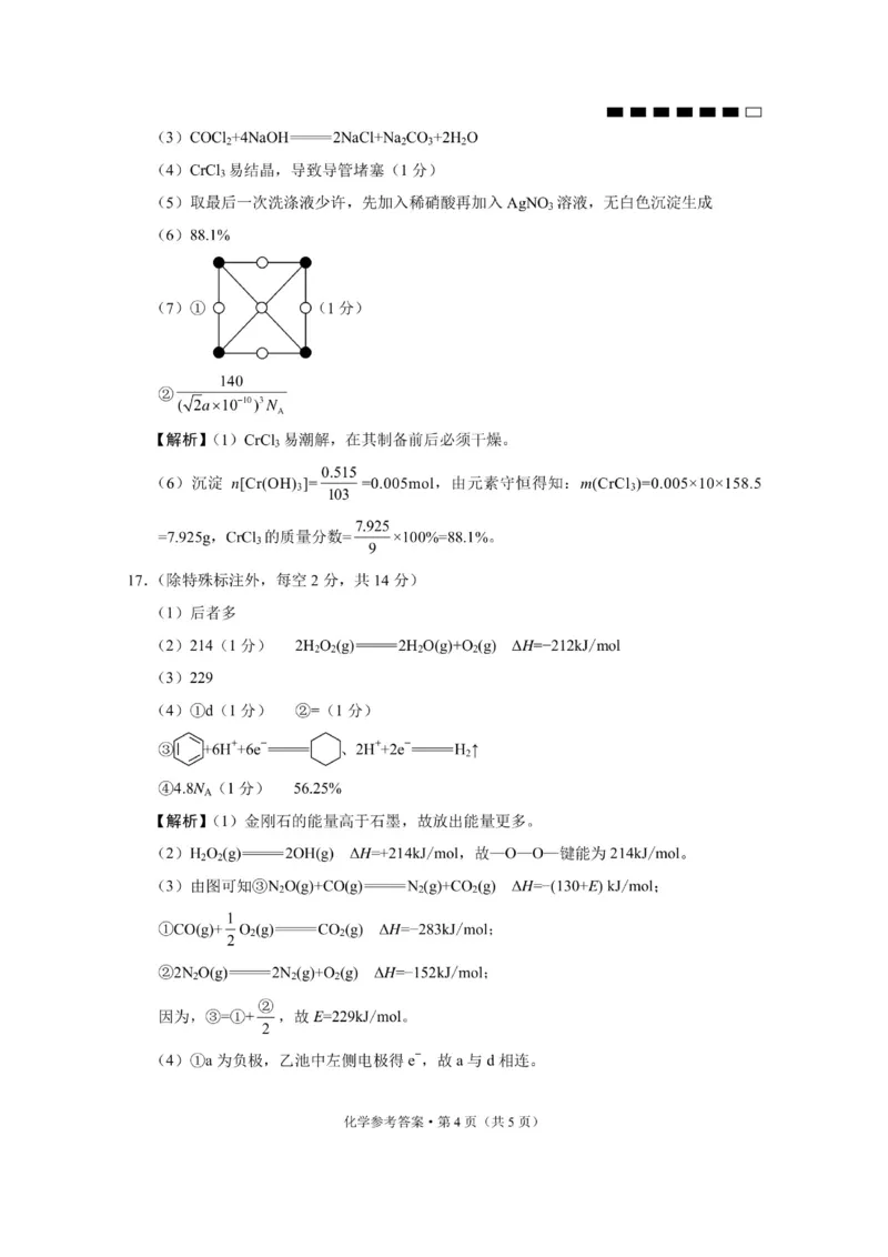 重庆市第八中学2024届高考适应性月考卷（一）化学-答案(1)_2023年10月_0210月合集_2024届重庆市第八中学高考适应性月考卷（一）_重庆市第八中学2024届高考适应性月考卷（一）化学