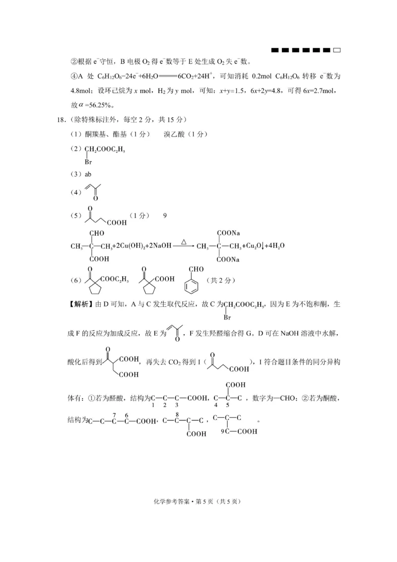 重庆市第八中学2024届高考适应性月考卷（一）化学-答案(1)_2023年10月_0210月合集_2024届重庆市第八中学高考适应性月考卷（一）_重庆市第八中学2024届高考适应性月考卷（一）化学