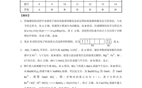 重庆市第八中学2024届高考适应性月考卷（一）化学-答案(1)_2023年10月_0210月合集_2024届重庆市第八中学高考适应性月考卷（一）_重庆市第八中学2024届高考适应性月考卷（一）化学