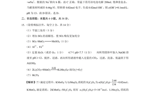 重庆市第八中学2024届高考适应性月考卷（一）化学-答案(1)_2023年10月_0210月合集_2024届重庆市第八中学高考适应性月考卷（一）_重庆市第八中学2024届高考适应性月考卷（一）化学