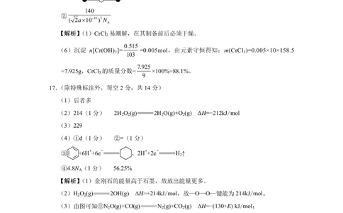 重庆市第八中学2024届高考适应性月考卷（一）化学-答案(1)_2023年10月_0210月合集_2024届重庆市第八中学高考适应性月考卷（一）_重庆市第八中学2024届高考适应性月考卷（一）化学