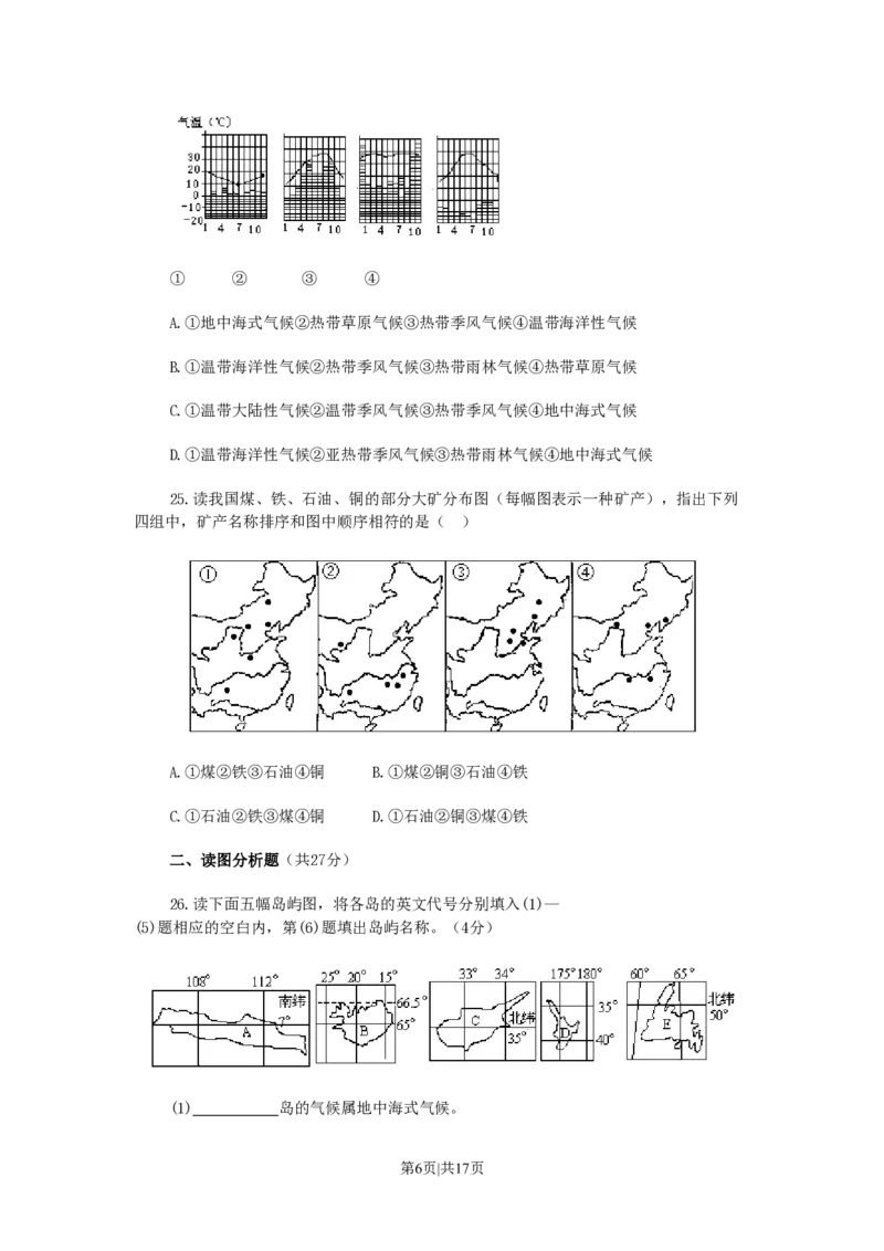 1990年福建高考地理真题及答案_赠送：2008-2024全套高考真题_高考地理真题_旧1990-2007&middot;高考地理真题_1990-2007&middot;高考地理真题&middot;PDF_福建